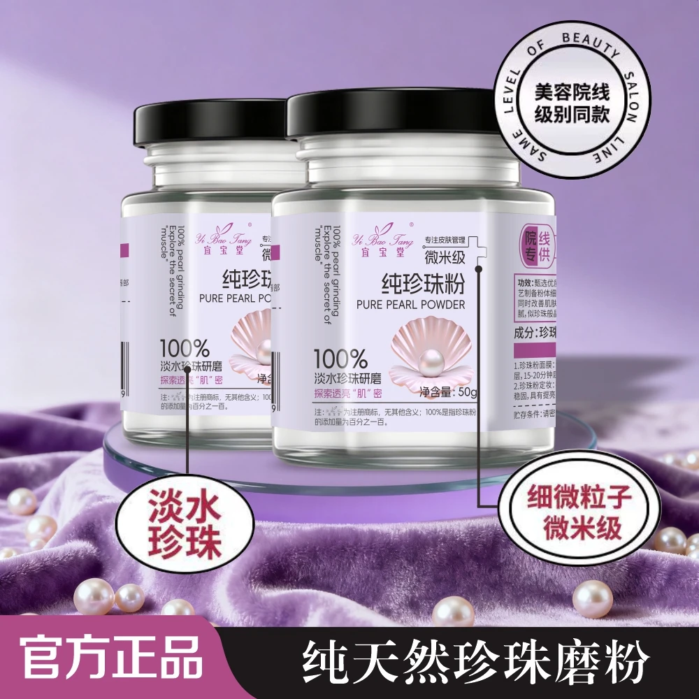 微米级100%纯珍珠粉提亮肤色养颜嫩肤细腻清洁（拍1单2瓶，2单5瓶）