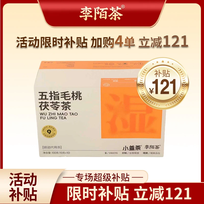 小益茶-五指毛桃茯苓茶100g/盒装便携组合茶叶 Z-C2