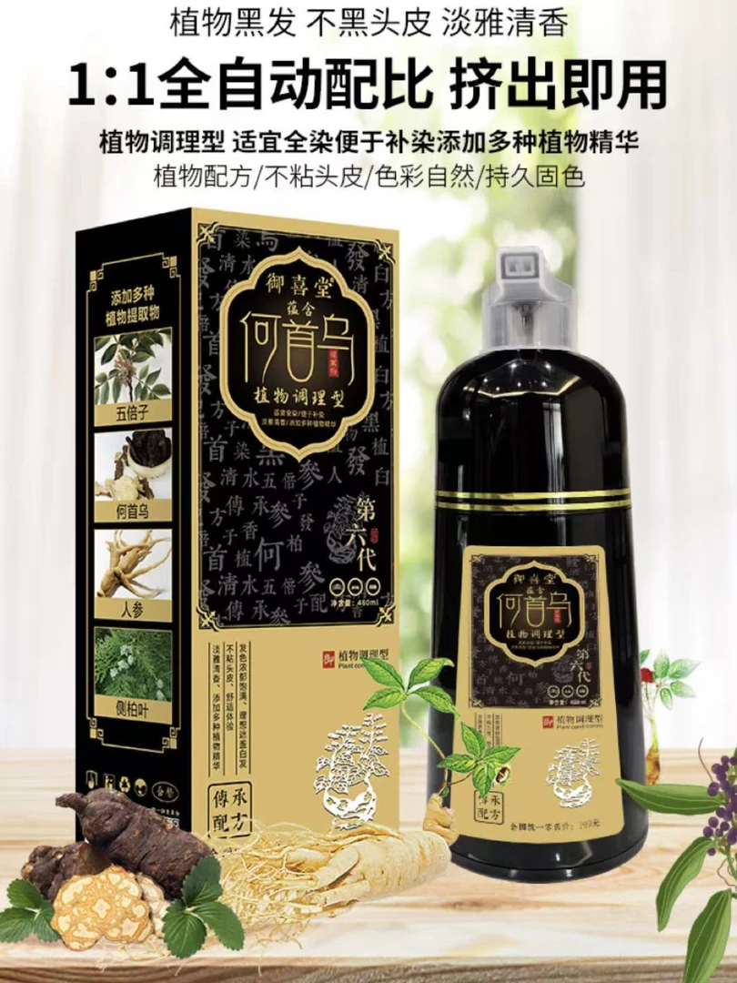 御喜堂（新包装）植物调理型温和固色持久【新疆西藏不发货】