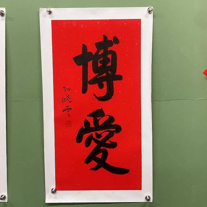 横款精品书法作品展