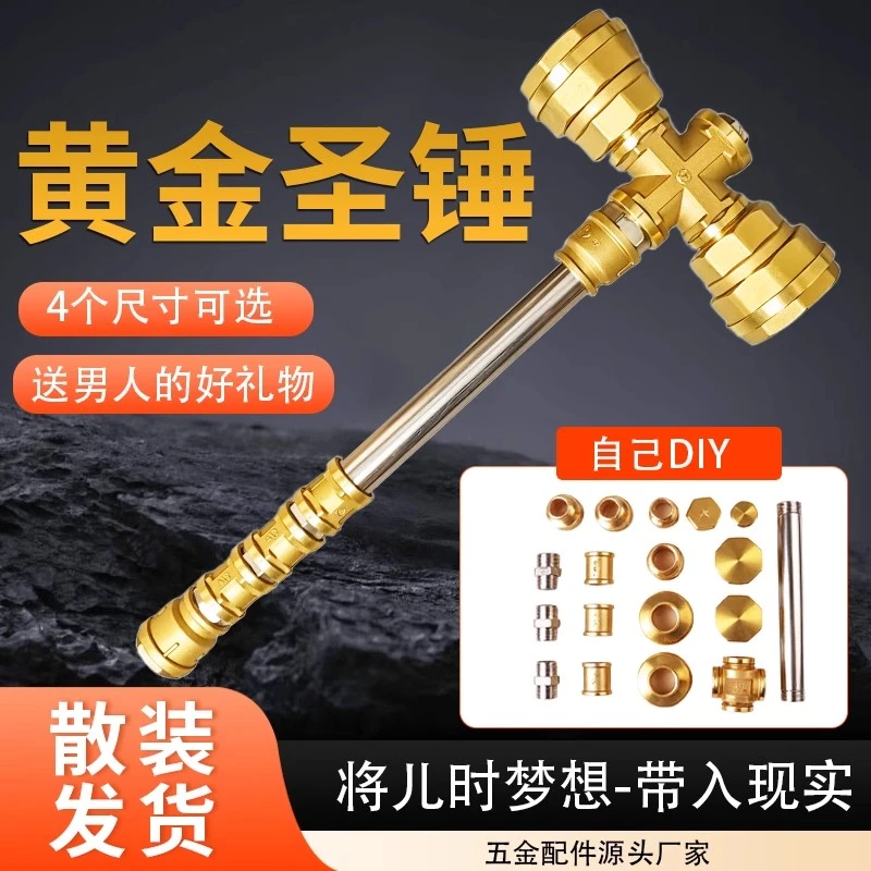 DIY昊天锤五金配件黄铜黄金圣锤内丝接头不锈钢手柄锤雷神之锤