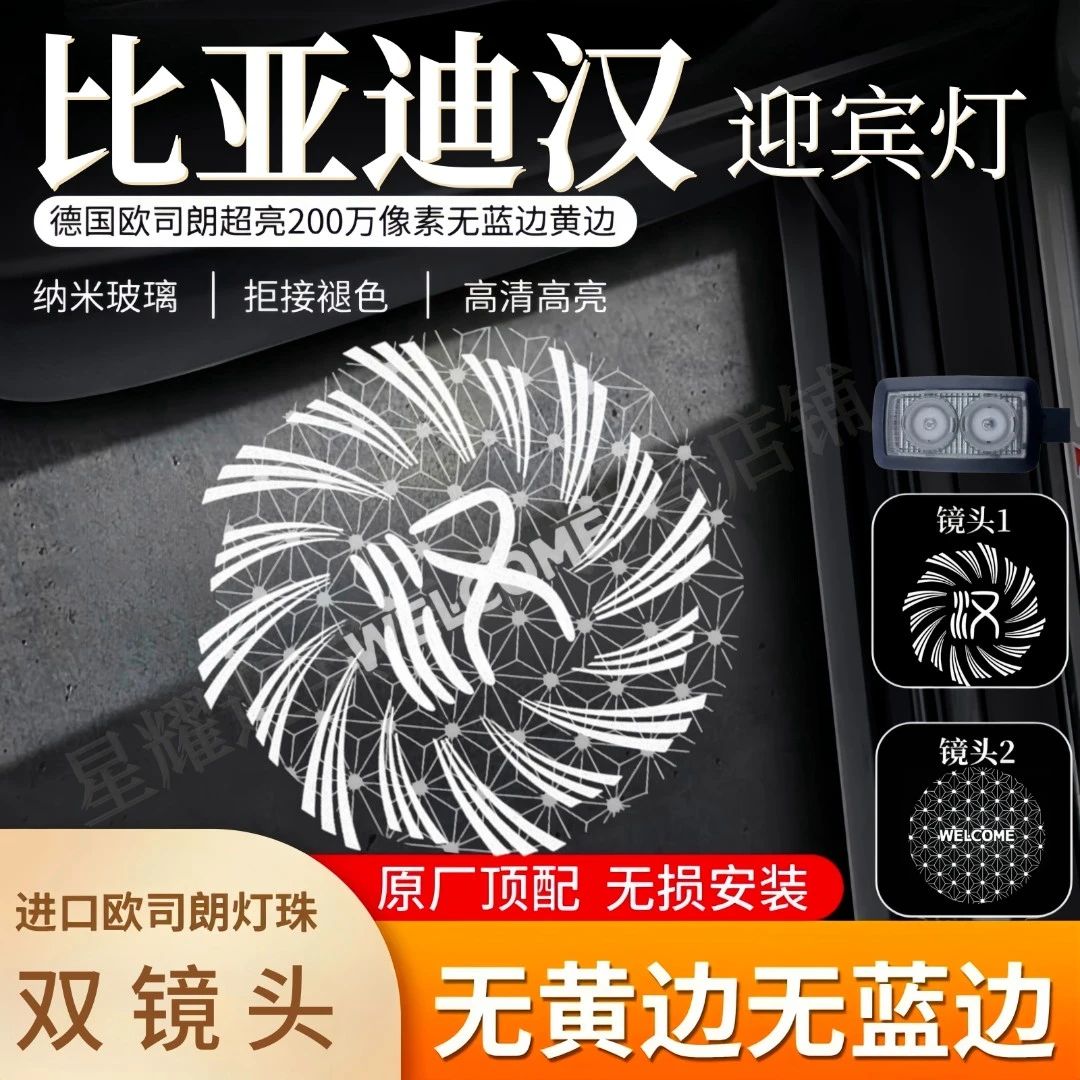 【动态款】20-25年比亚迪汉车门迎宾灯汉EV/dmi/dmp汉L投影照地氛围