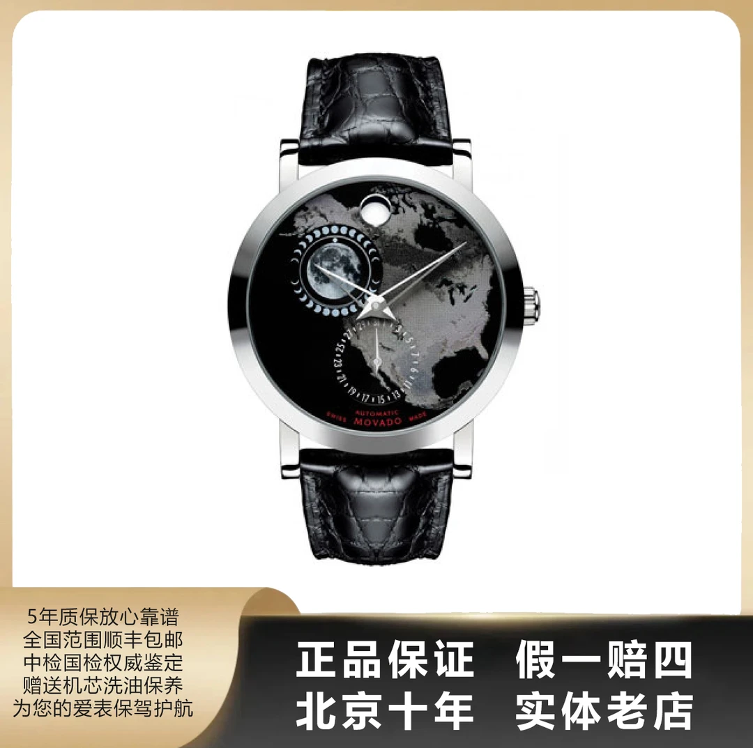 95新 Movado/摩凡陀 瑞红 系列/全套/表径42mm/自动机械/3558