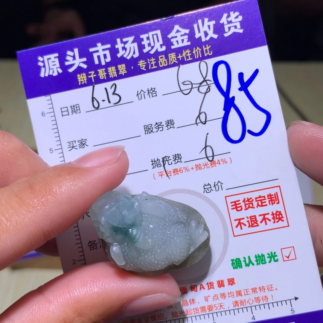 定制翡翠未镶嵌赵*宁