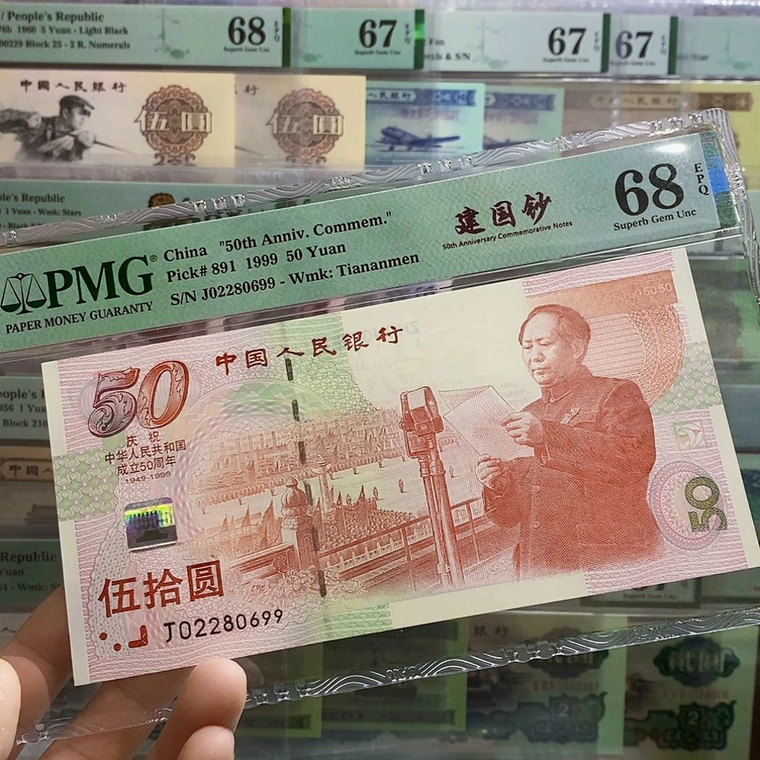 建国钞68分无龙珠号