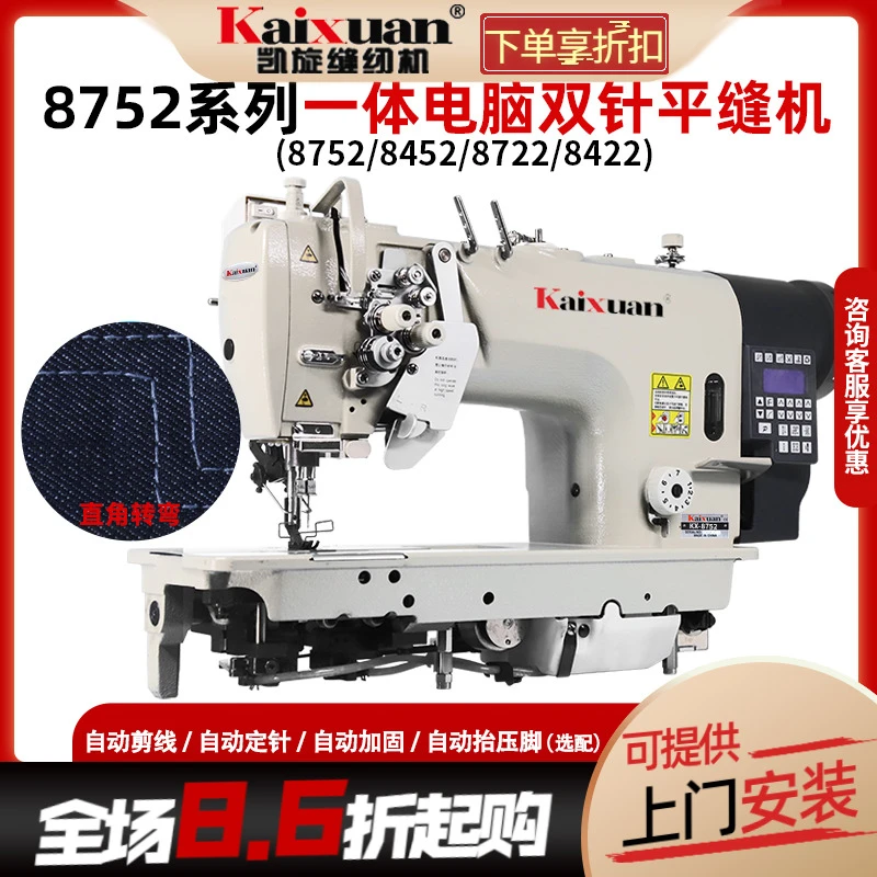 凯旋8452工业电脑双针车电脑缝纫机全自动双针平缝机平车针杆分离