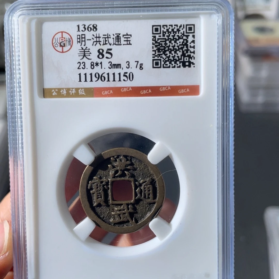 铜小徐福利洪武通宝1150