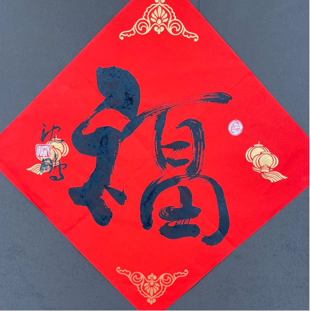 沈鹏《幅》书法 28-A