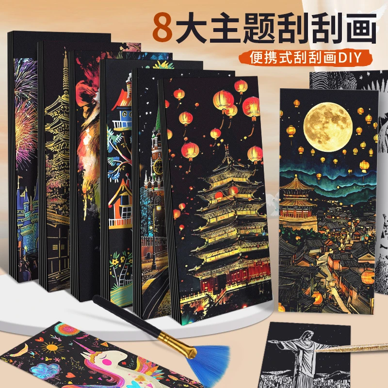 【能能】世界名画城市夜景唯美建筑炫彩刮刮画手工彩色涂鸦黑色画纸