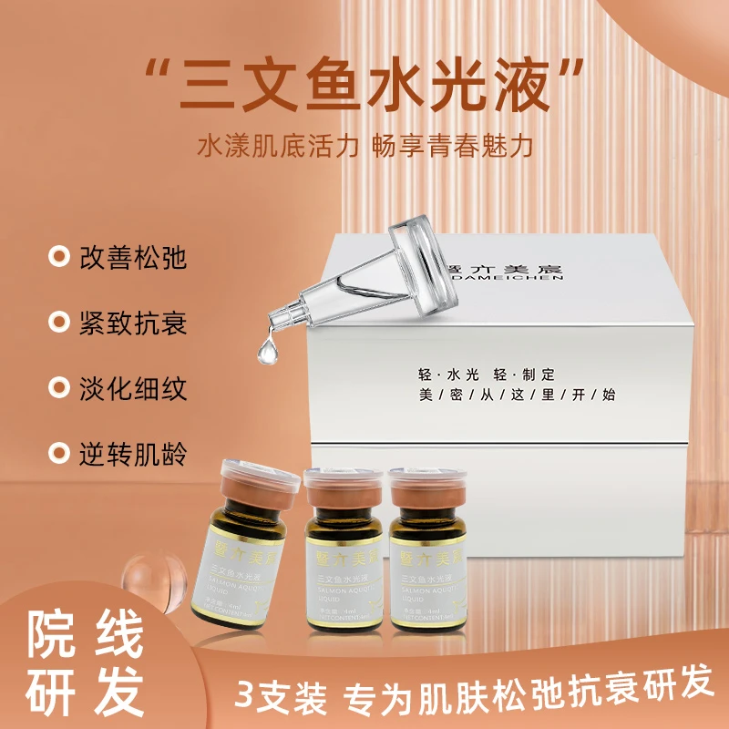 暨大水光广州美博会5折168（胶原蛋白水光，三文鱼水光，小棕瓶水光）