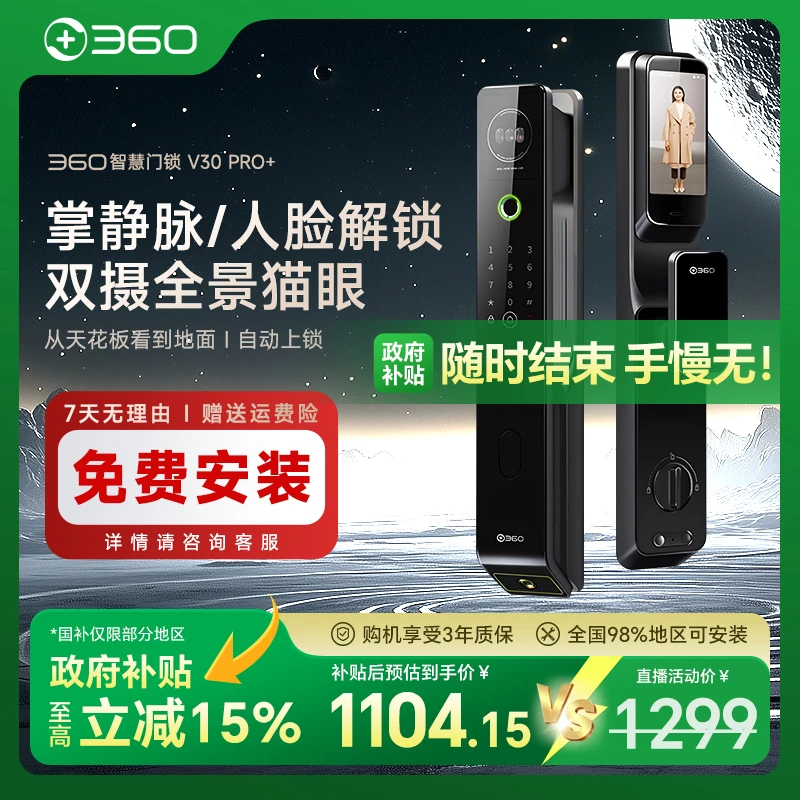 360智能门锁V30Pro+掌静脉解锁4英寸大屏双摄微信通话【不包安装】