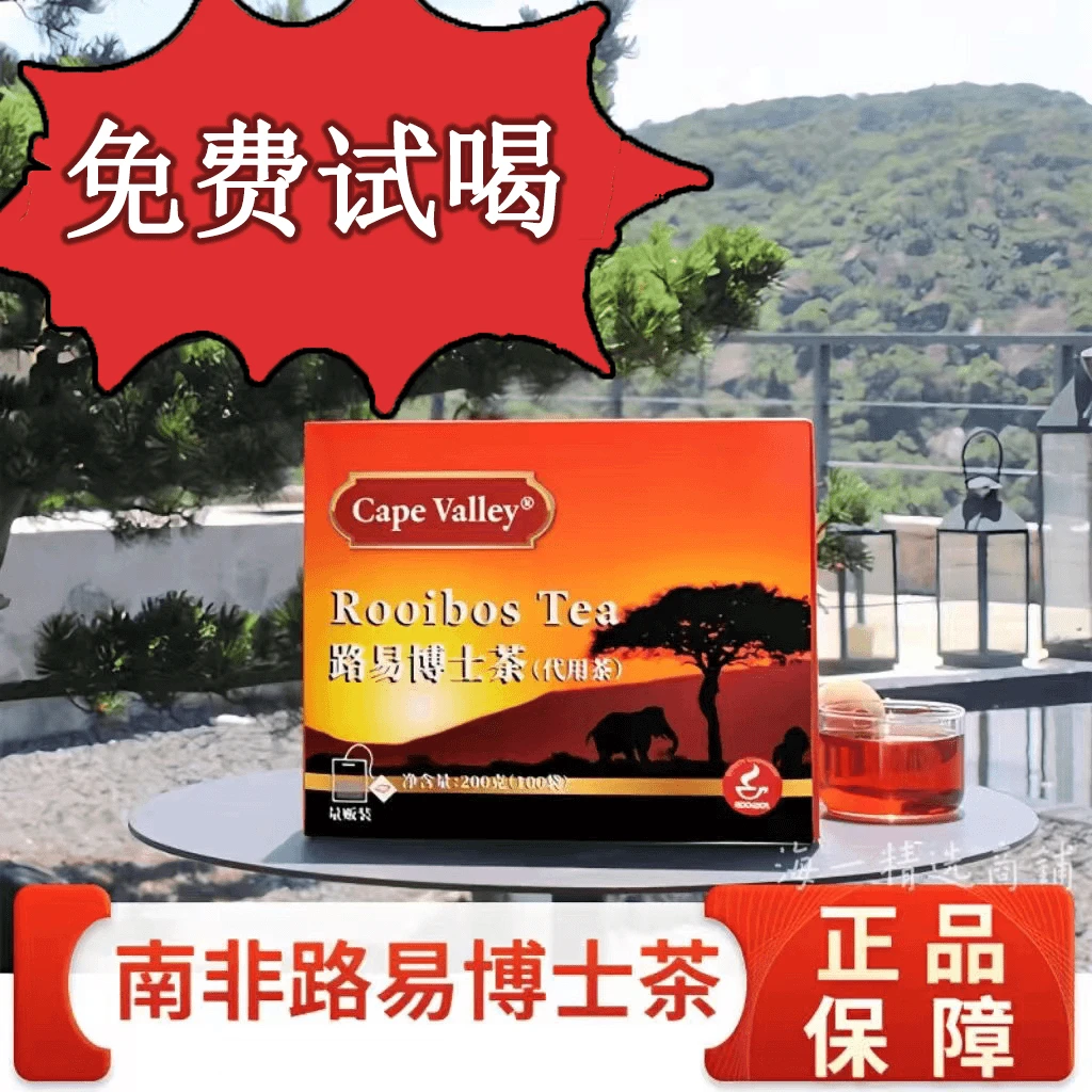 CapeValley开普山谷南非路易博士茶进口好茶品质独立包装茶包