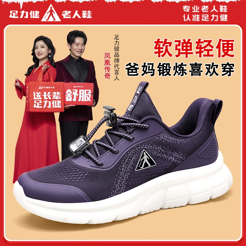 足力健爸妈鞋春季网面运动休闲紫色妈妈鞋一脚蹬中老年软底健步鞋