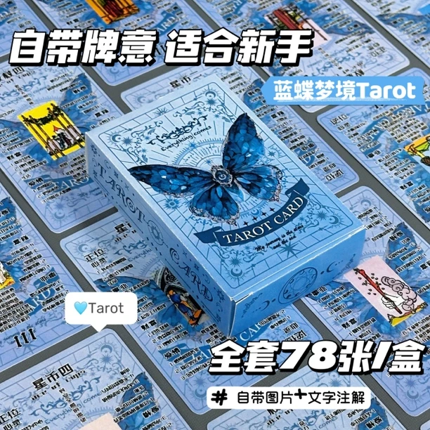 Tarot韦斯特经典高颜值78张蓝色蝴蝶新款原创绿色森系蝴蝶ins卡牌