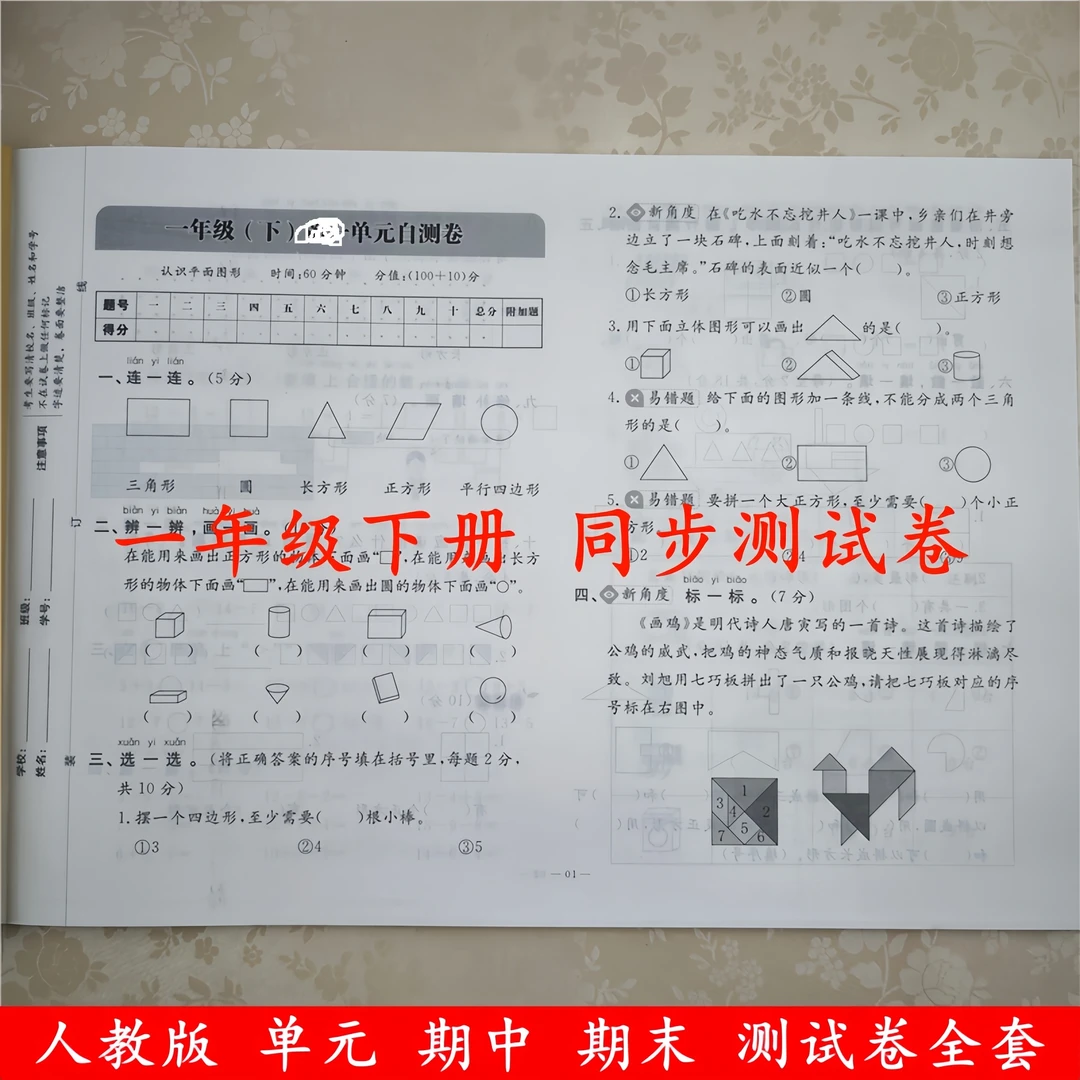 一年级下册试卷测试卷全套人教版一年级下册语文和数学同步测试卷