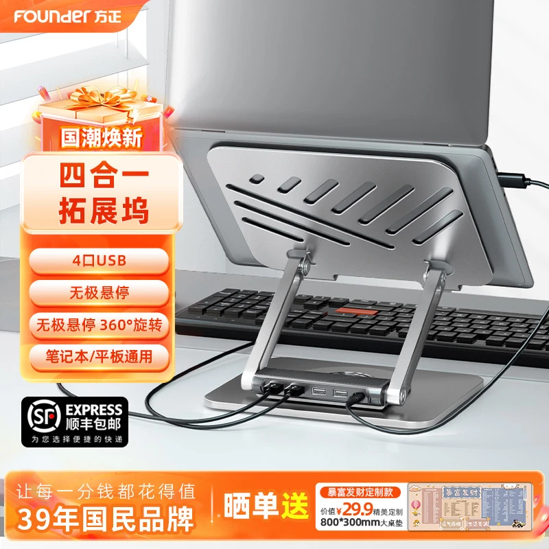 Founder/方正加厚电脑支架折叠便携散热电脑旋四合一拓展坞Z5MAX