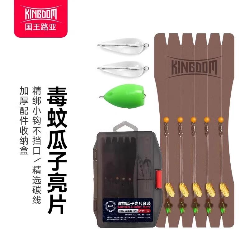 国王飞蝇钩路亚饵带助投器套装马口白条瓜子亮片远投微物假饵送盒