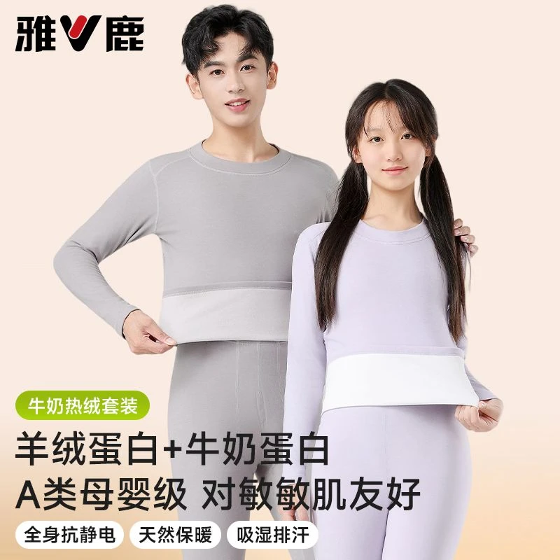 雅鹿青少年秋衣秋裤女套装男款保暖内衣初高中学生冬季薄款棉毛衫