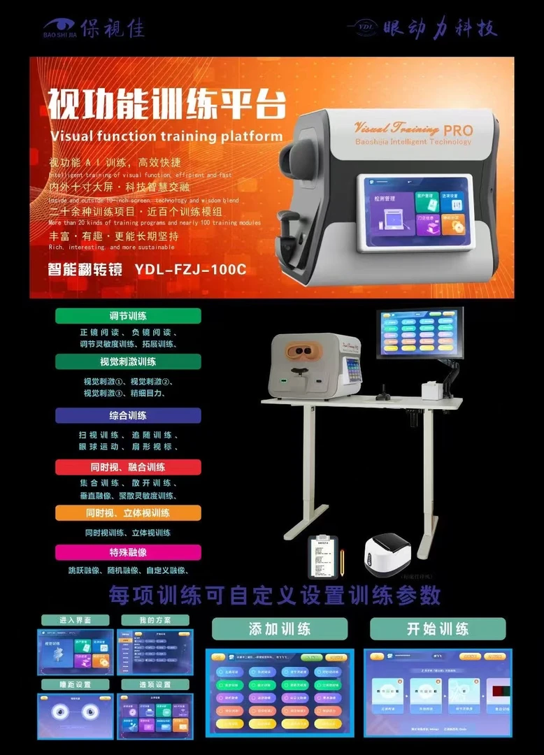 保视佳视折叠蓝牙功能训练平台pro版，带升降台，显示器，打印机调节