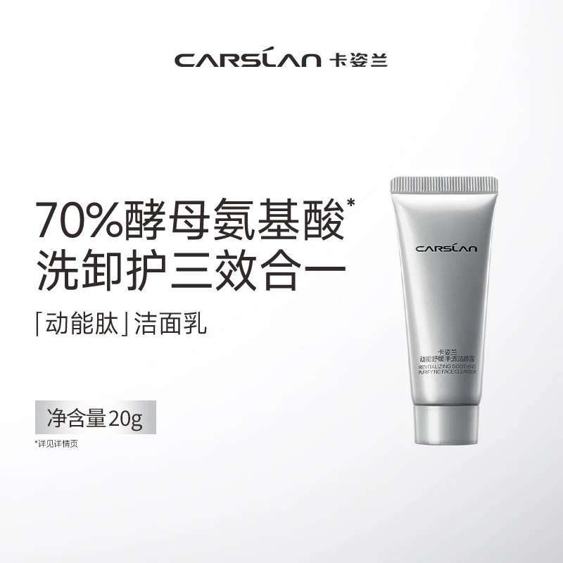 卡姿兰动能舒缓净透洁颜露温和深层清洁卸妆男女学生洗面奶洁面乳