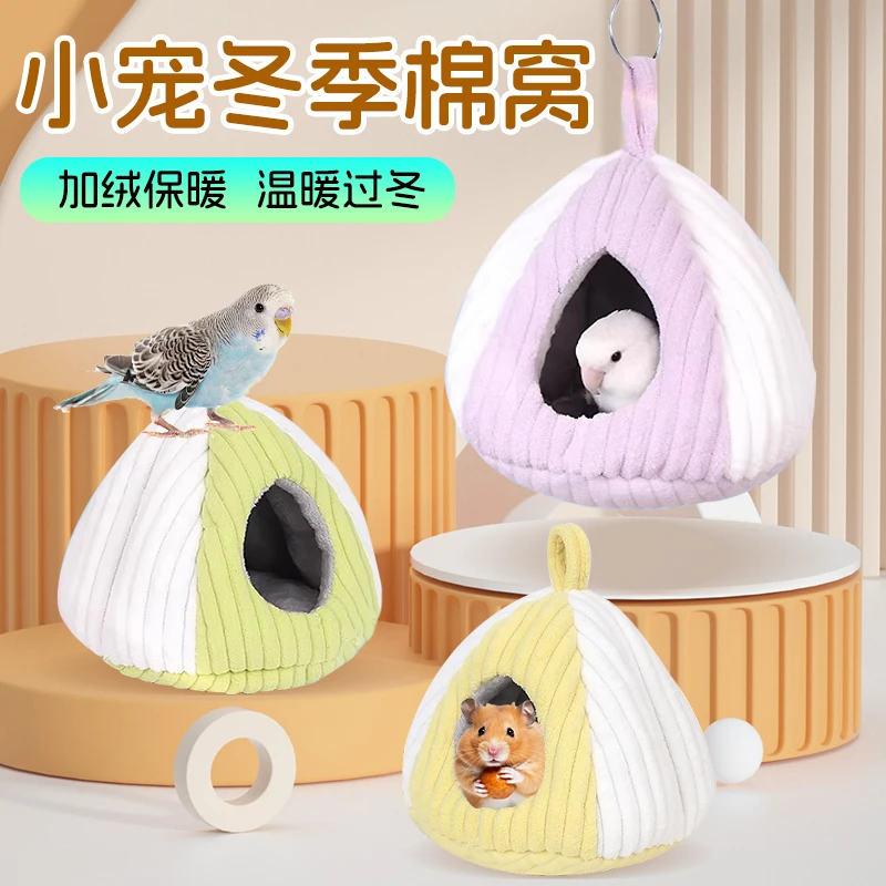 【宠大条】鹦鹉秋冬季保暖鸟窝玄风牡丹虎皮棉窝和尚小太阳悬挂睡窝