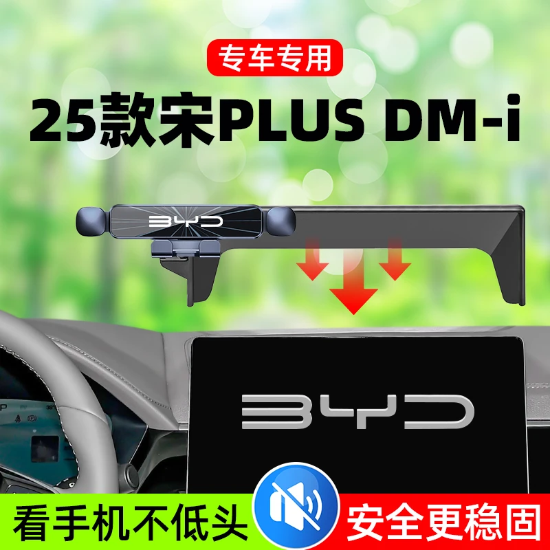 2025新款比亚迪宋plus dmi新能源手机专用支架车载手机架汽车用品