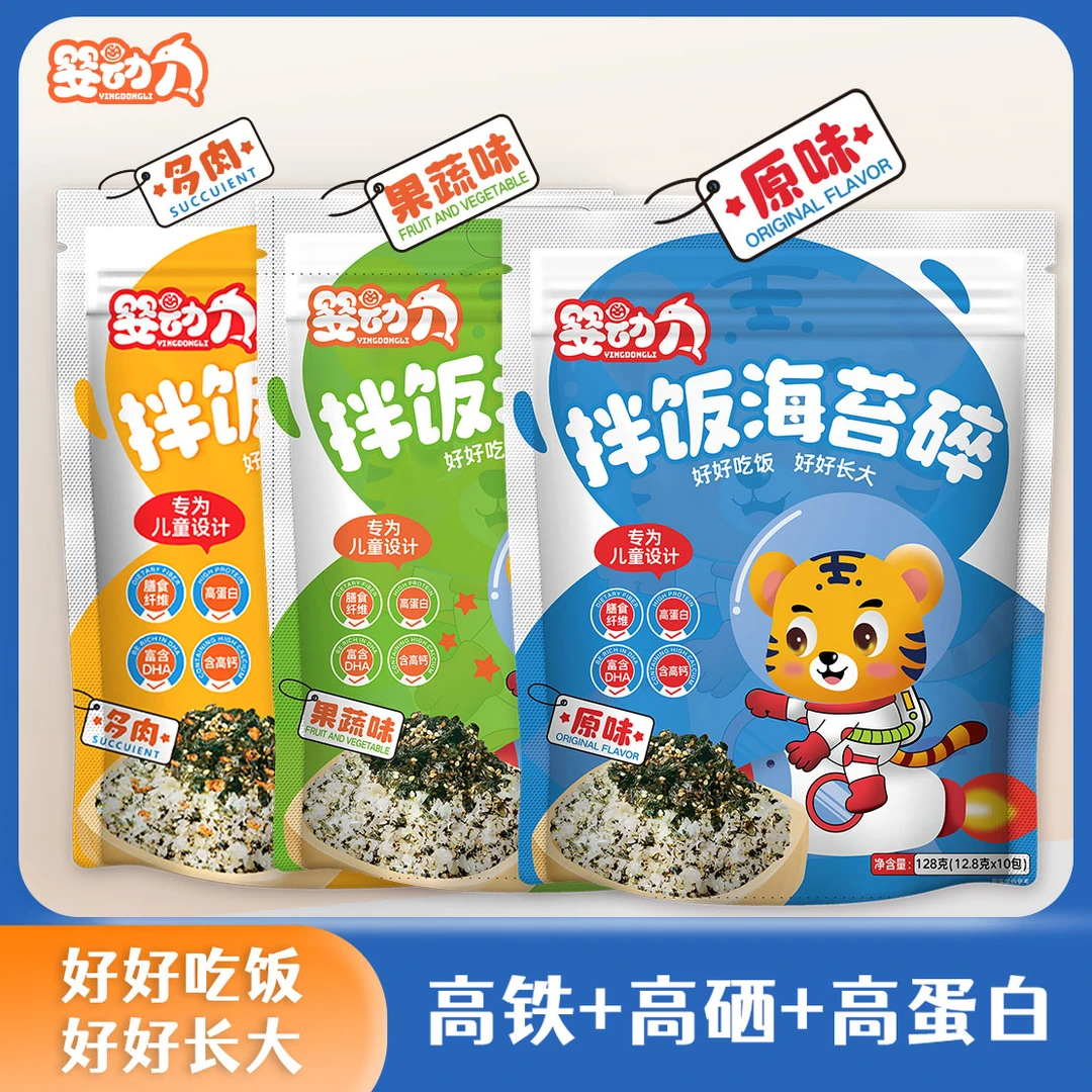 婴动力原味海苔碎128g果蔬味海苔碎128g肉松味儿童拌饭海苔饭团