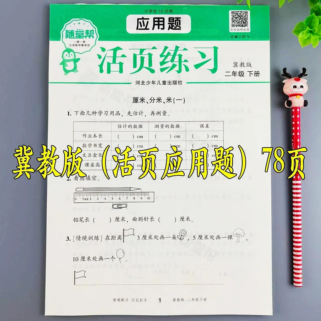 冀教版数学应用题二年级下册应用题卡专项训练活页必刷题思维训练