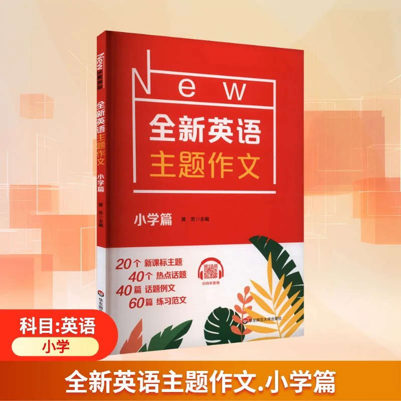 【文轩】全新英语主题作文 小学篇 英语作文