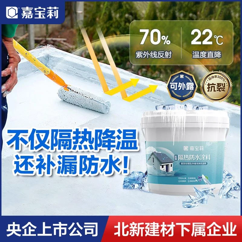 嘉宝莉屋顶隔热涂料防水楼顶外墙彩钢瓦保温屋面防晒材料降温油漆