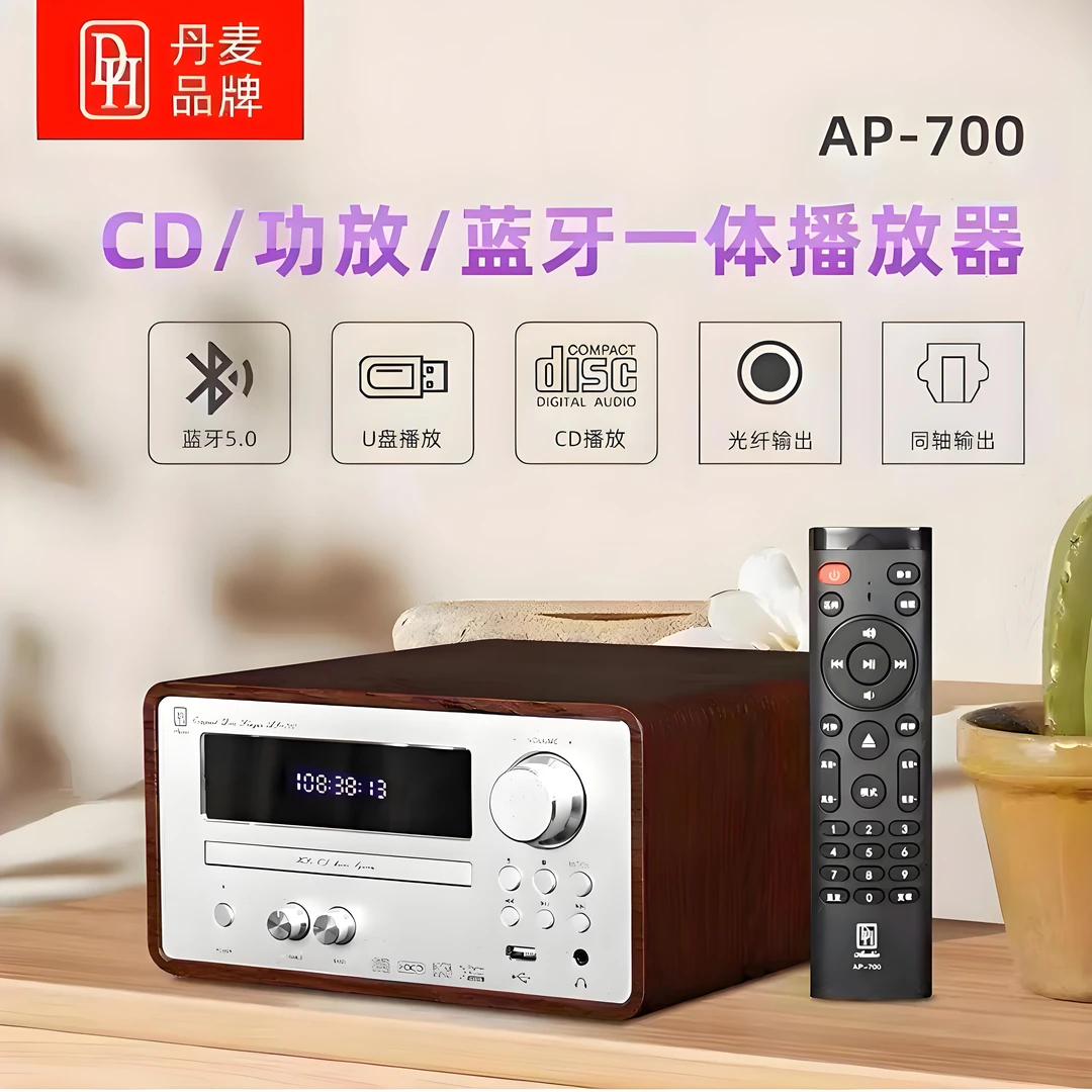 准新品  丹麦DH AP-700发烧级CD机 蓝牙功放机 一体播放器