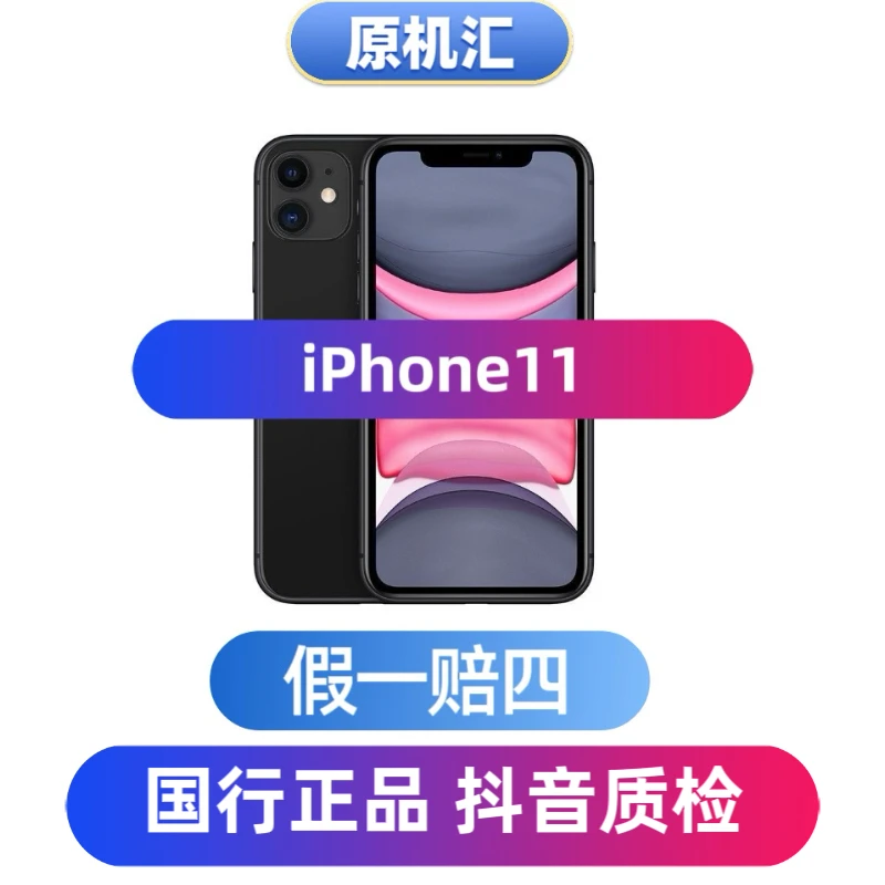 9新 Apple/苹果 批发11靓机国行6.1寸/全网通