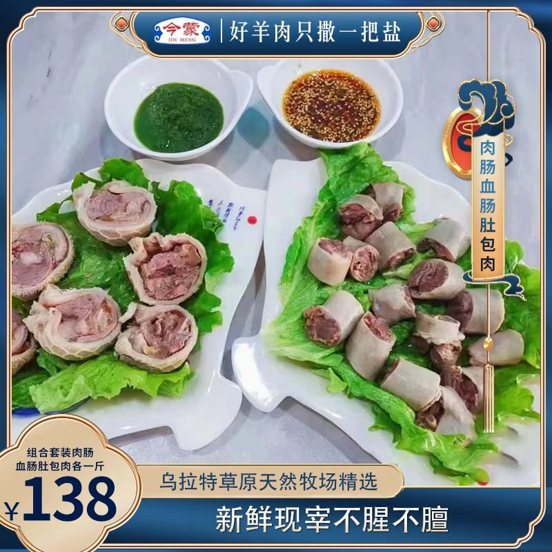 今蒙内蒙古草原肉肠一斤血肠一斤肚包肉一斤内蒙特产风味