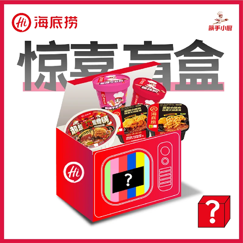 【海底捞开学季惊喜盲盒】海底捞大学生盲盒筷手小厨自热火锅粉面米