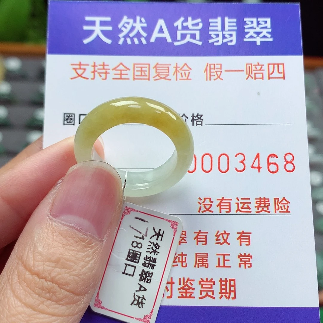 未镶嵌戒指翡翠17-18号