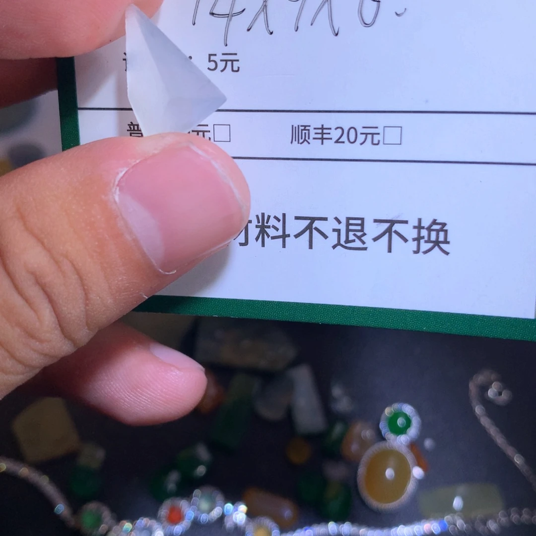 吴***芯定制翡翠未镶嵌材料