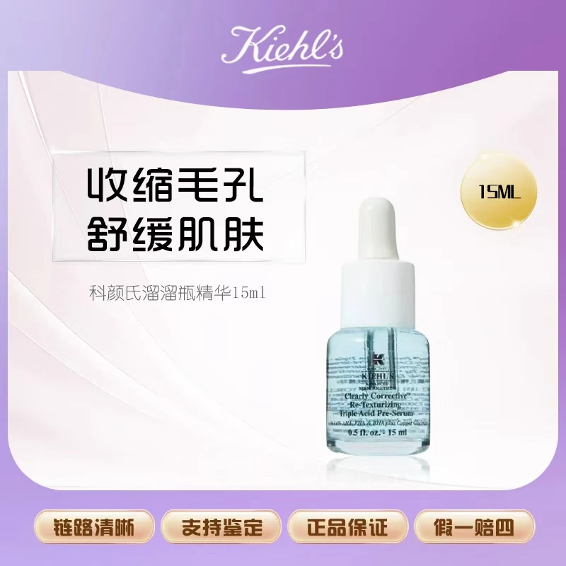 科颜氏精研三酸焕肤溜溜瓶精华15ml 收毛孔去闭口控油  Z