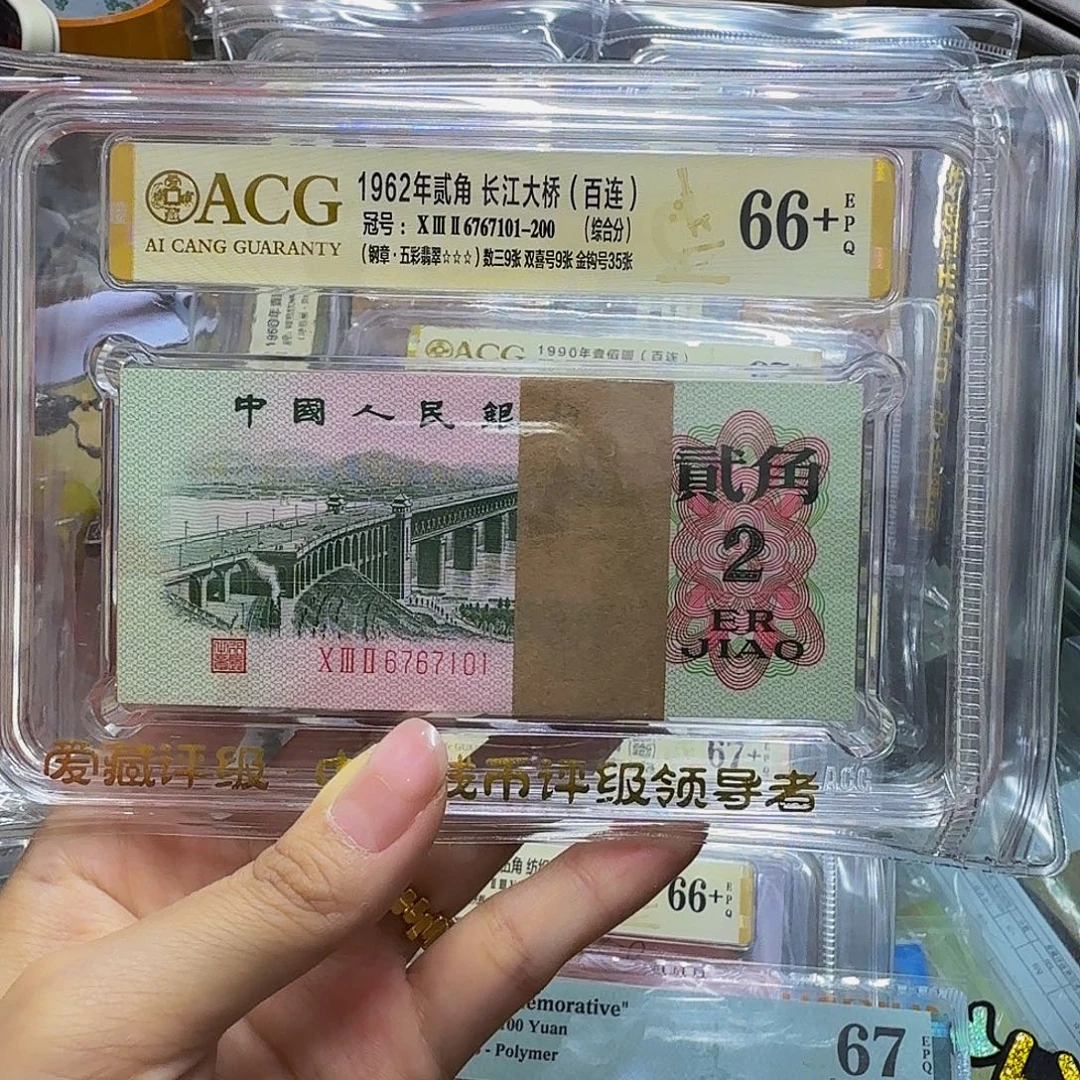 长江大桥爱藏66+三星，6767101钢章五彩翡翠
