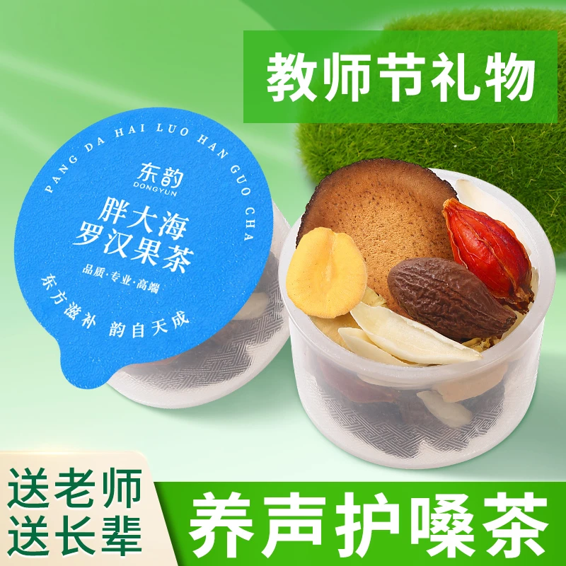 东韵胖大海罗汉果茶（10小罐*3盒+茶袋）