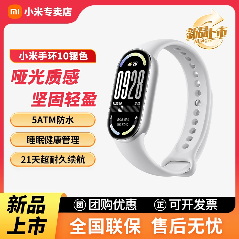 【新品发布】小米手环10 智能小米手环 运动健身 健康监测长续航
