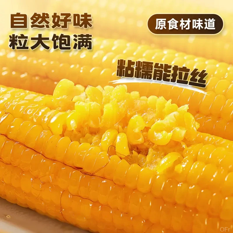 试吃两根东北粘糯黄糯玉米【精选200g-220g/根】减脂代餐糯玉米
