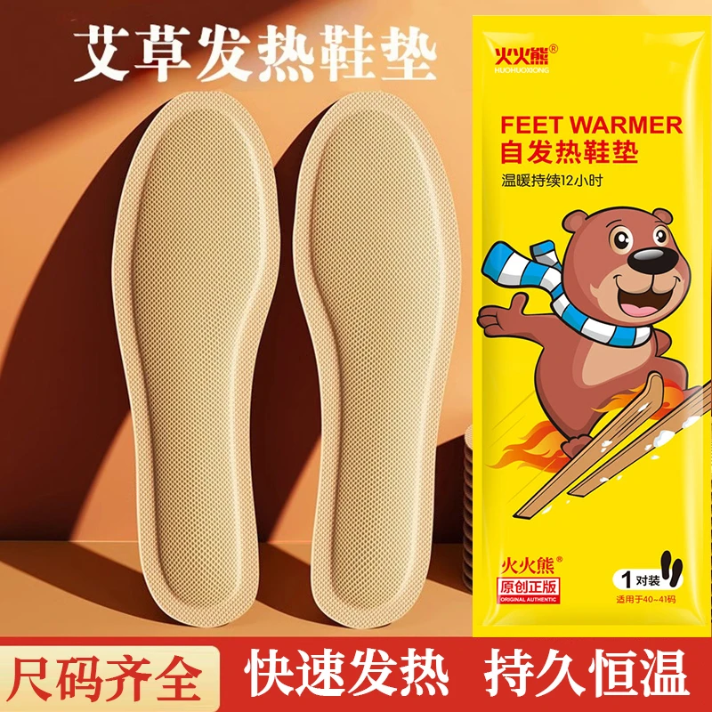 发热鞋垫暖足鞋垫男女生暖脚贴自发热脚底贴冬季可行走足底热脚帖
