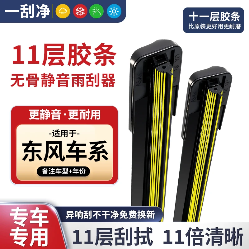 【适配东风】十一层胶条雨刮小康风行风光景逸奕炫X5X3菱智风神雨刷