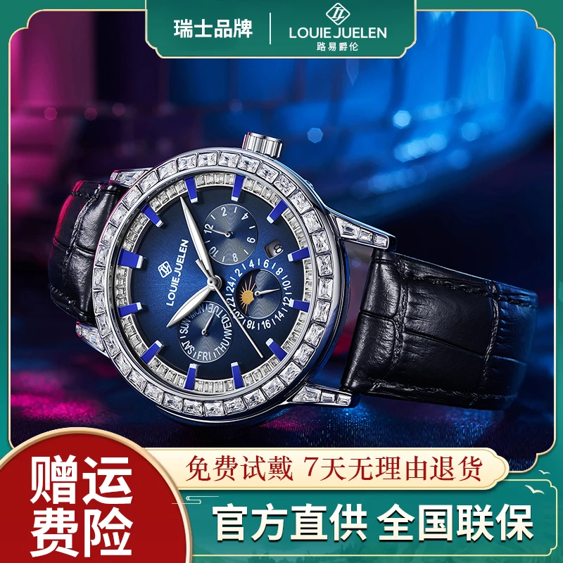 LOUIEJUELEN路易爵伦 超凡表王L-9172 尊贵轻奢 男士机械腕表 ZWL