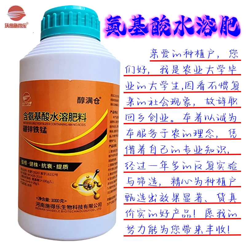 氨基酸水溶肥农作物通用页面喷施灌根硼铁锌锰生根抗衰增产增收