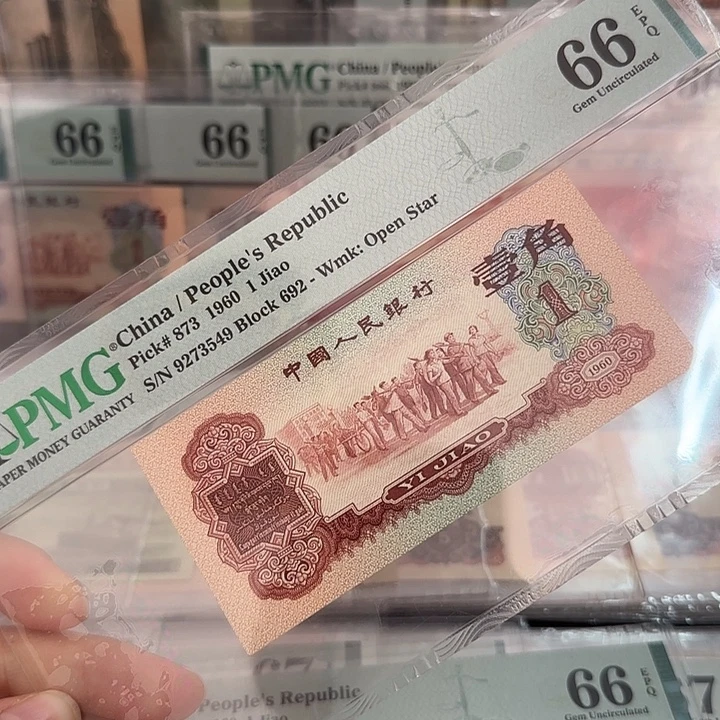 枣红一角66分带4号9273549