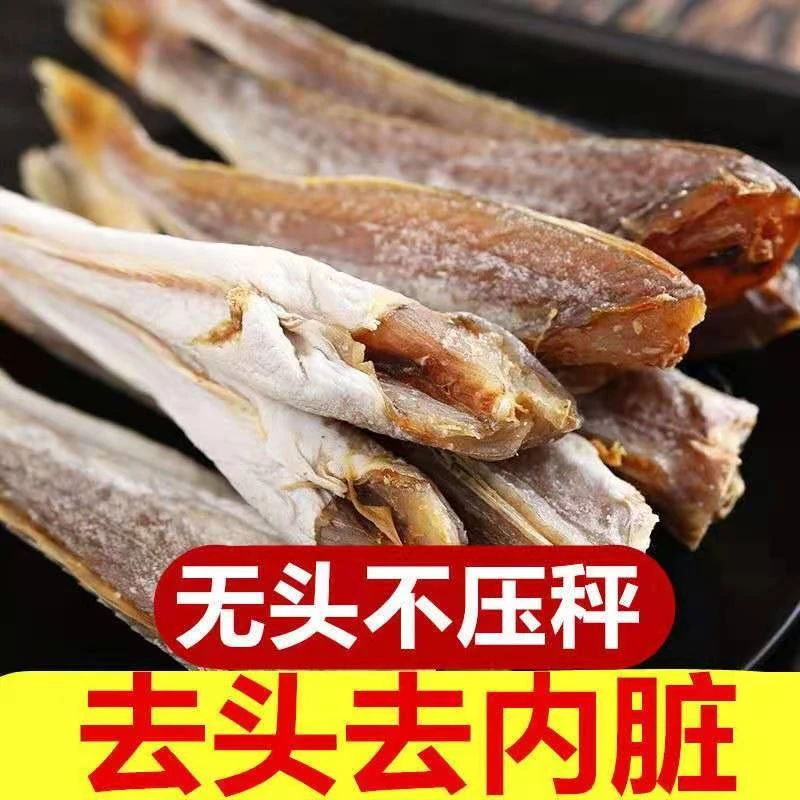 【源头直发】去头去内脏红娘鱼干六干淡晒风干海鲜干货半干红娘子鱼