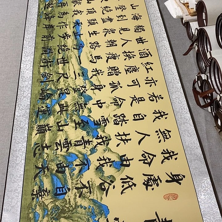 书法青云志卷轴风景