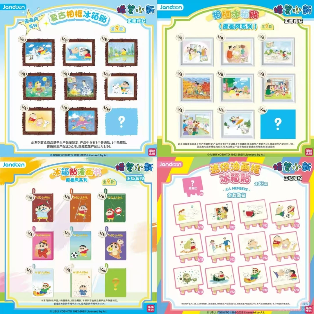 【蜡笔小新】简动文创原画相框/原画画框/漫画书/油画风冰箱贴合集