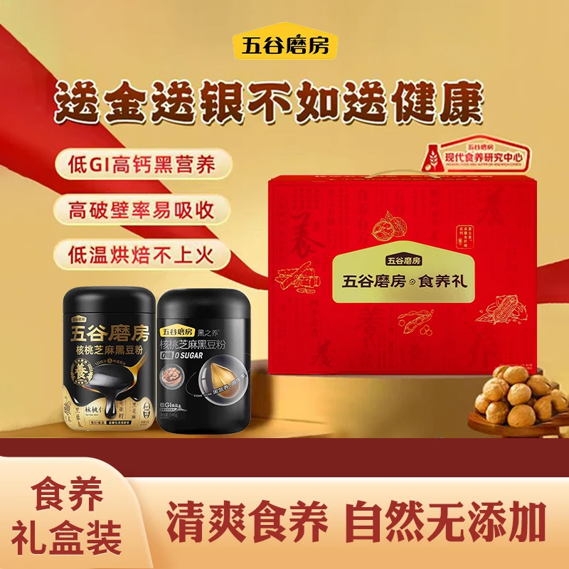 五谷磨房食养礼盒核桃芝麻黑豆粉红枣山药椰椰送礼中老年人营养品